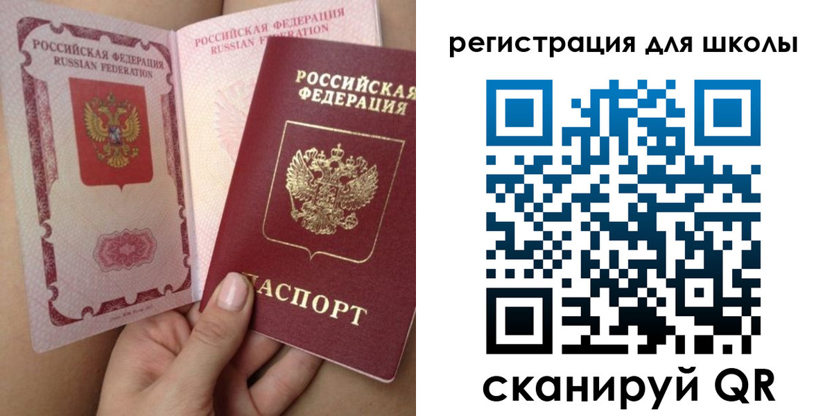 прописка для школы в Ахтубинске