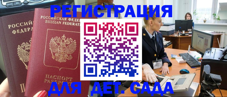 прописка для работы в Ахтубинске